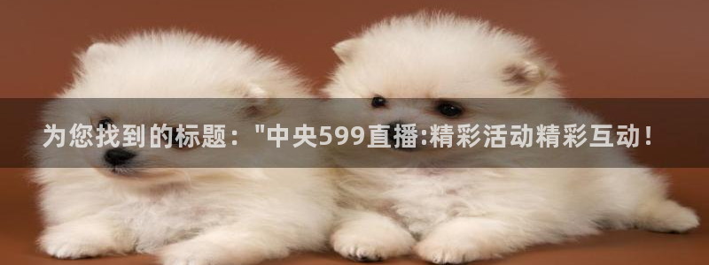 为您找到的标题：\